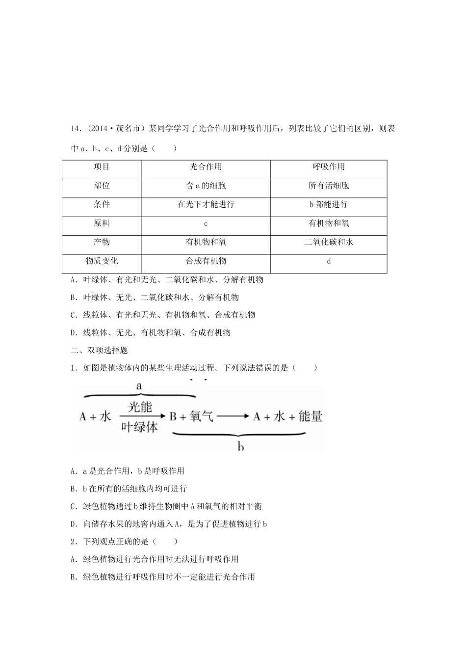 中考生物总复习 第3单元 第5章真题回练试卷_第3页