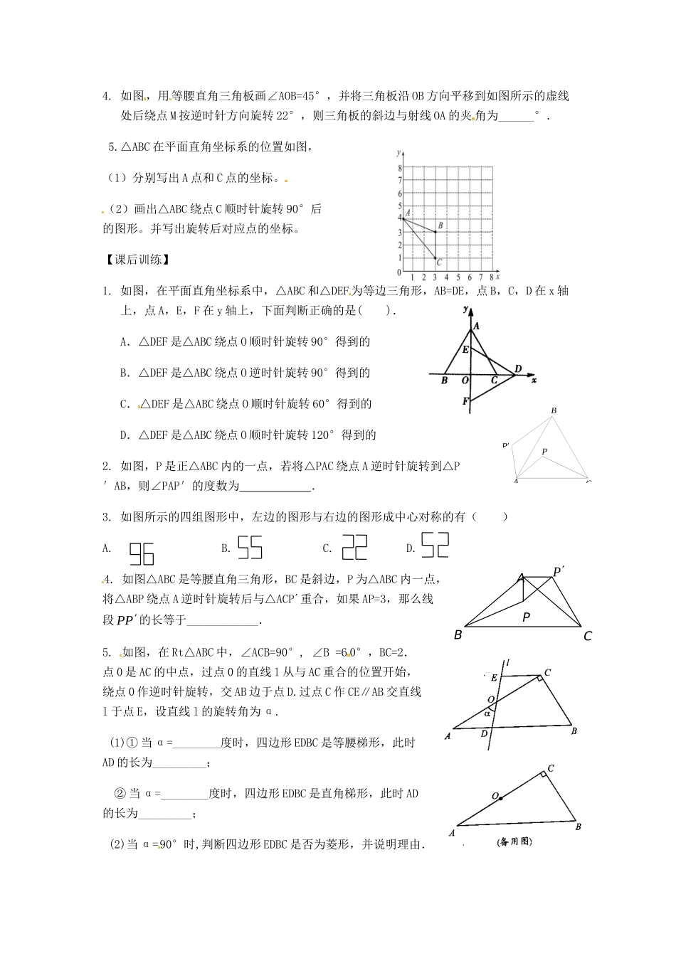 九年级数学上册 第二十三章 旋转章末复习试卷 新人教版试卷_第2页