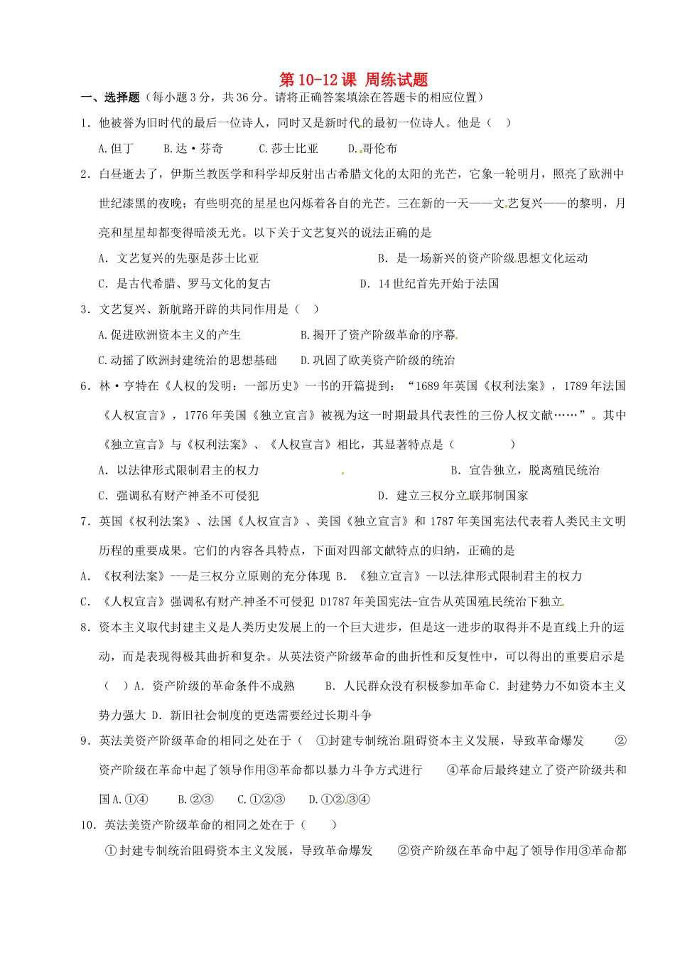 九年级历史上册 第10 12课 周练试卷 新人教版试卷_第1页