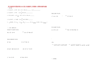 九年级数学上学期第14周周末辅导试卷 新人教版五四制试卷