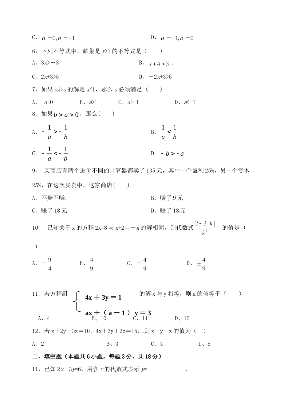 四川省青神县七年级数学下学期期中试卷 华东师大版试卷_第2页