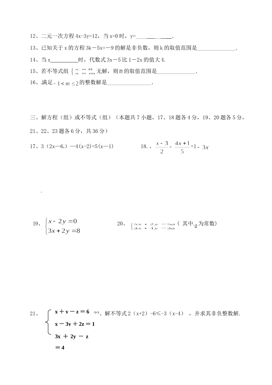 四川省青神县七年级数学下学期期中试卷 华东师大版试卷_第3页