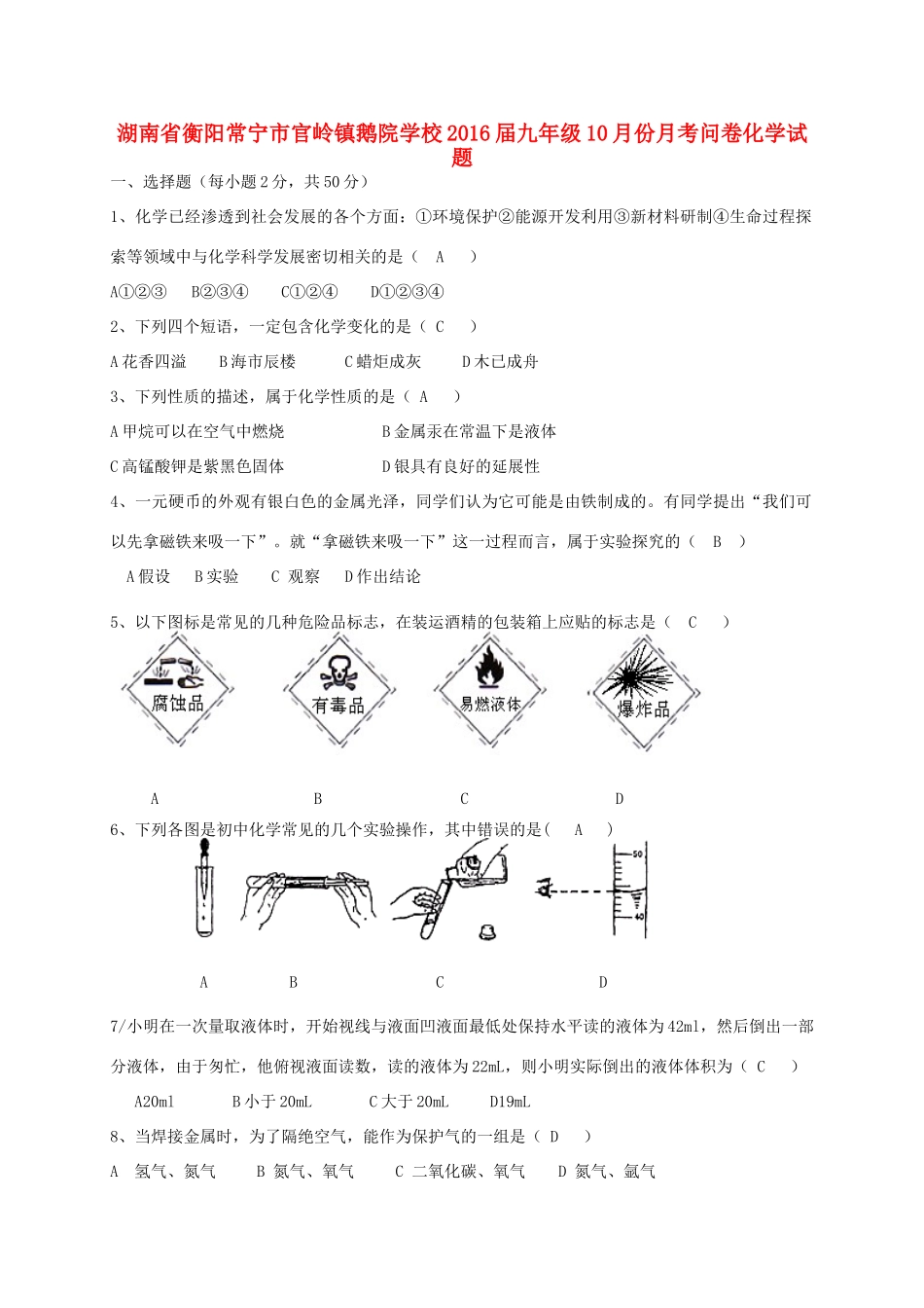 九年级化学10月月考问卷试卷(答案不全) 新人教版试卷_第1页