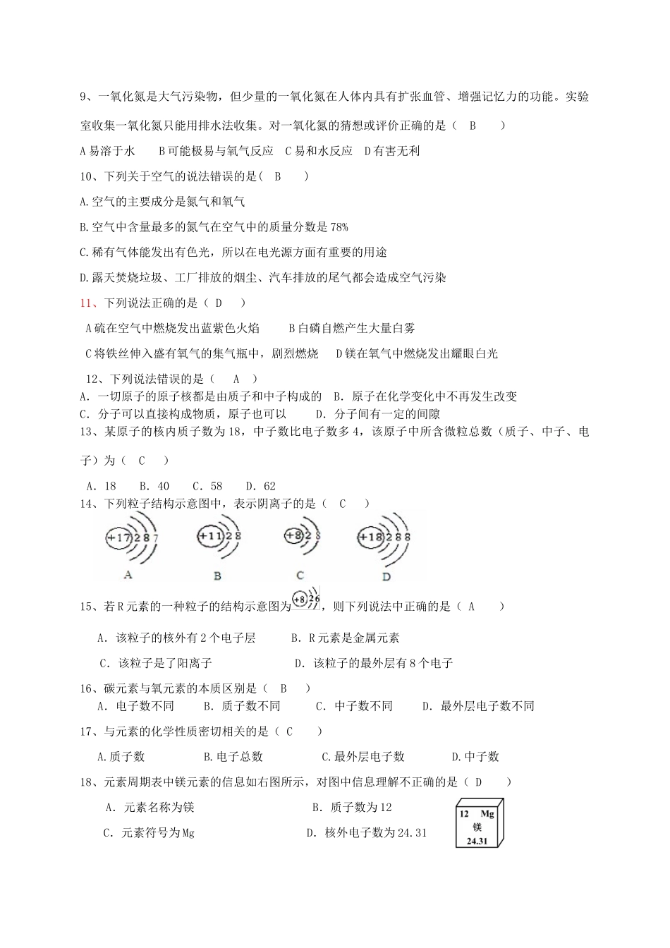 九年级化学10月月考问卷试卷(答案不全) 新人教版试卷_第2页