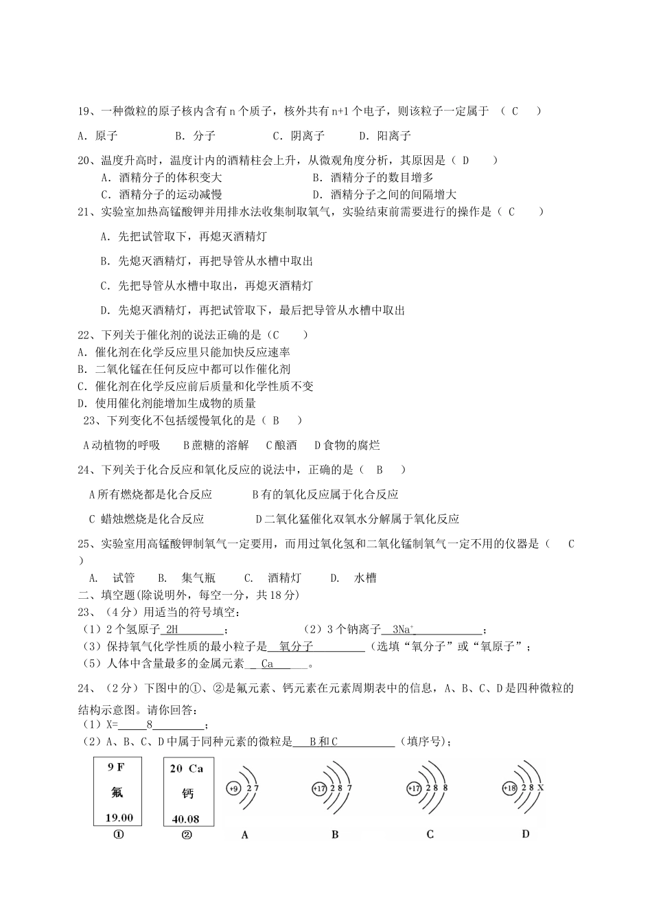 九年级化学10月月考问卷试卷(答案不全) 新人教版试卷_第3页