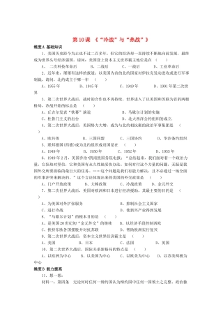 九年级历史下册 第10课 冷战 与 热战 习题2北师大版试卷