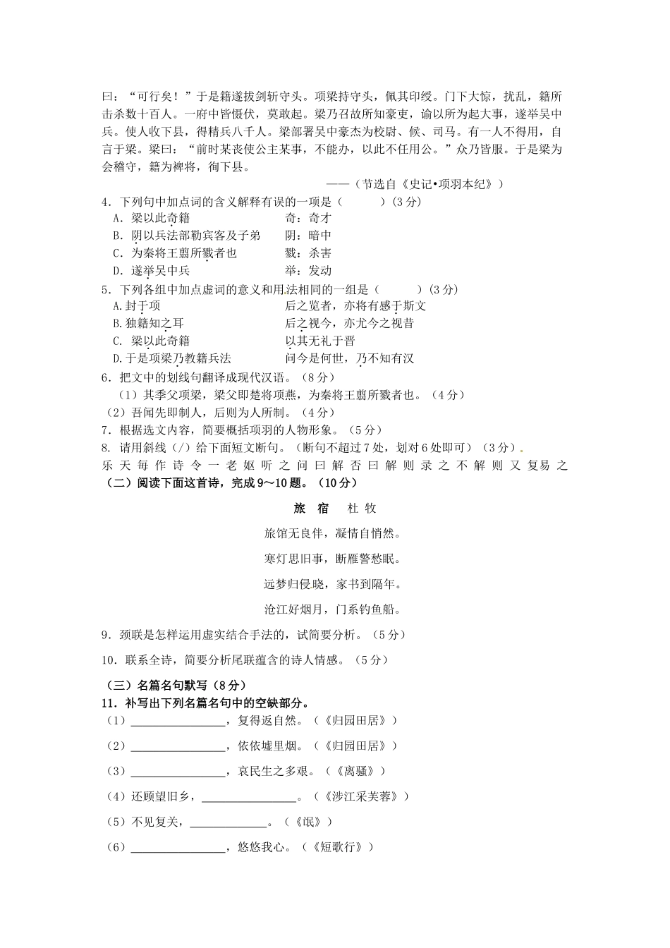 四川省达州市铁路中_高一语文下学期期中试卷无答案试卷_第3页