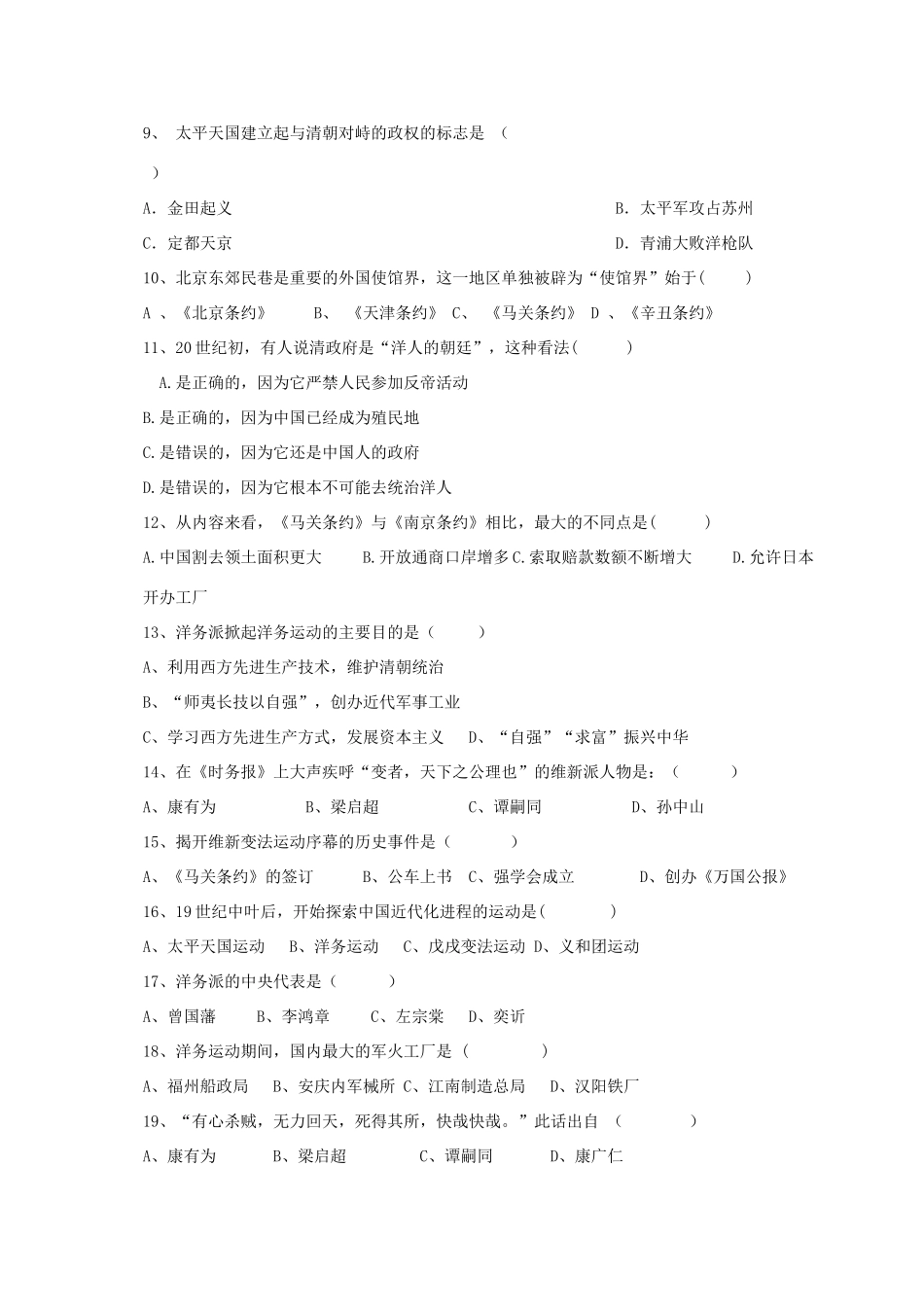 四川省苍溪县东溪片区 八年级历史上学期第一次月考试卷_第2页