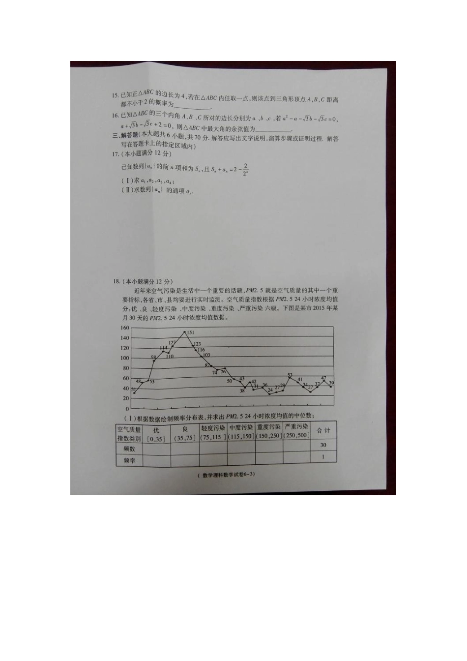安徽省池州市高三数学第二次模拟考试试卷 理试卷_第3页