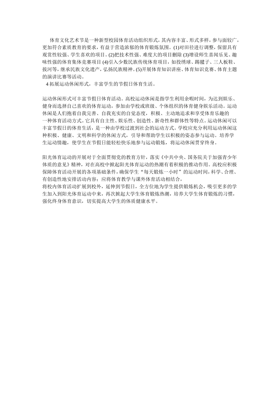 浅谈阳光体育运动_第2页