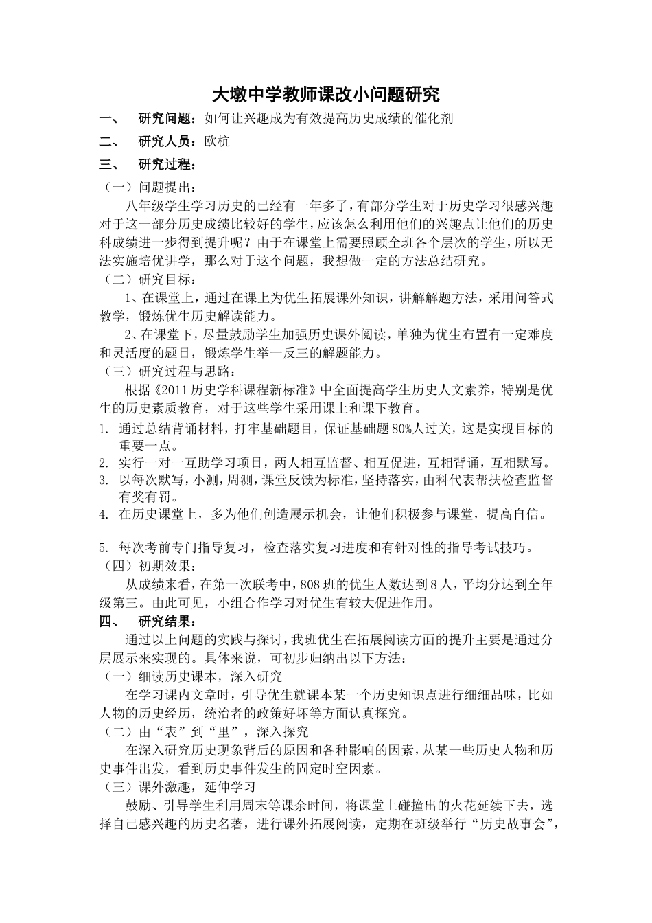 欧杭2014小课题研究中期总结_第1页