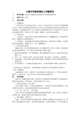 欧杭2014小课题研究中期总结