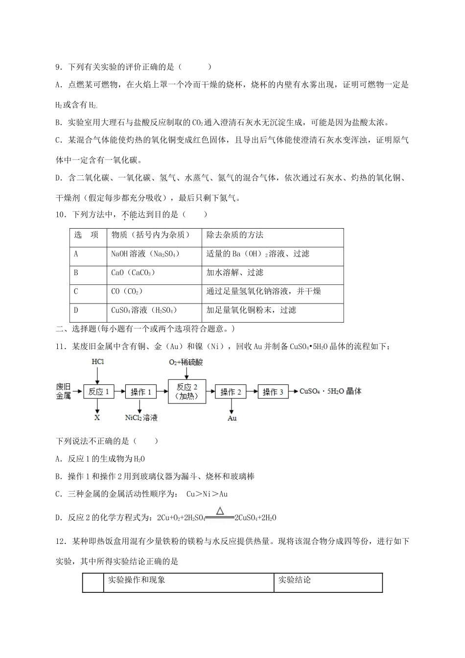 九年级化学下学期期中试卷(五四制)试卷_第3页