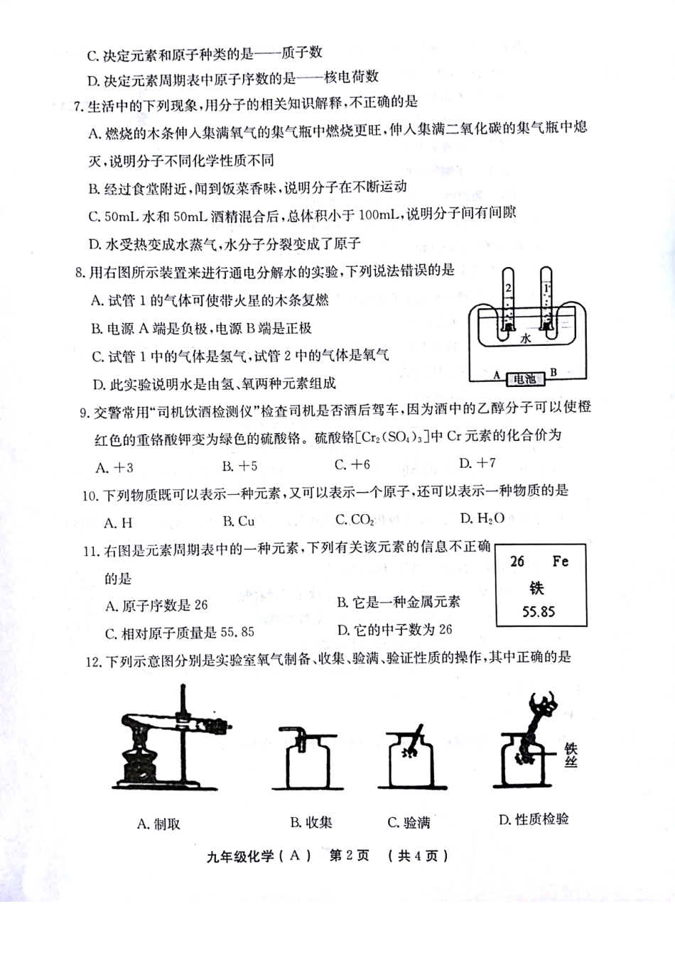 九年级化学上学期期中试卷(pdf)试卷(00001)_第2页