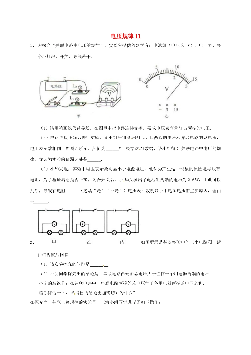 吉林省吉林市中考物理综合复习 电压规律11 新人教版试卷_第1页