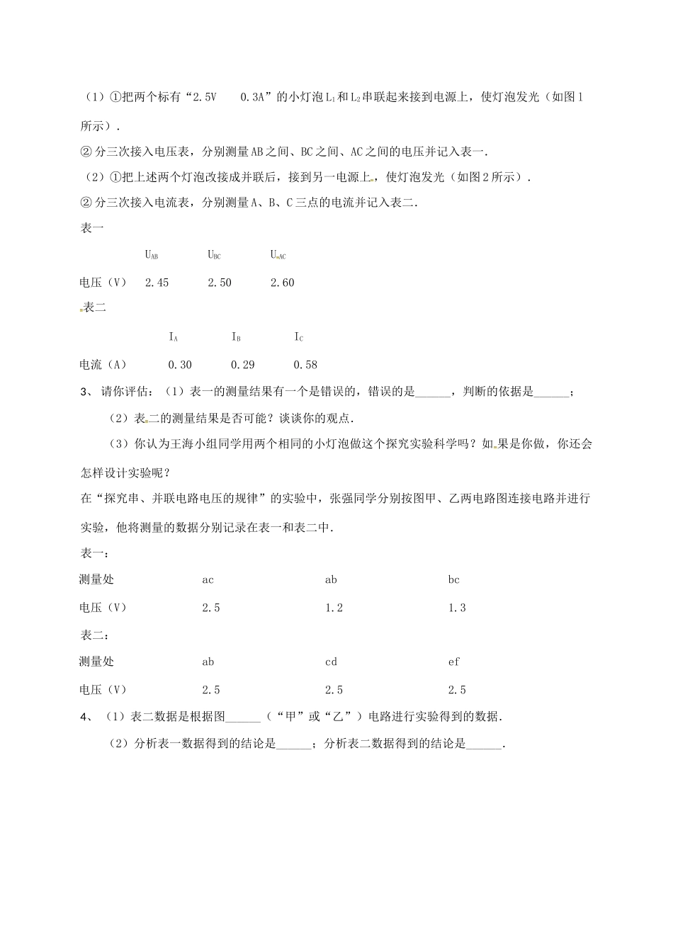 吉林省吉林市中考物理综合复习 电压规律11 新人教版试卷_第2页