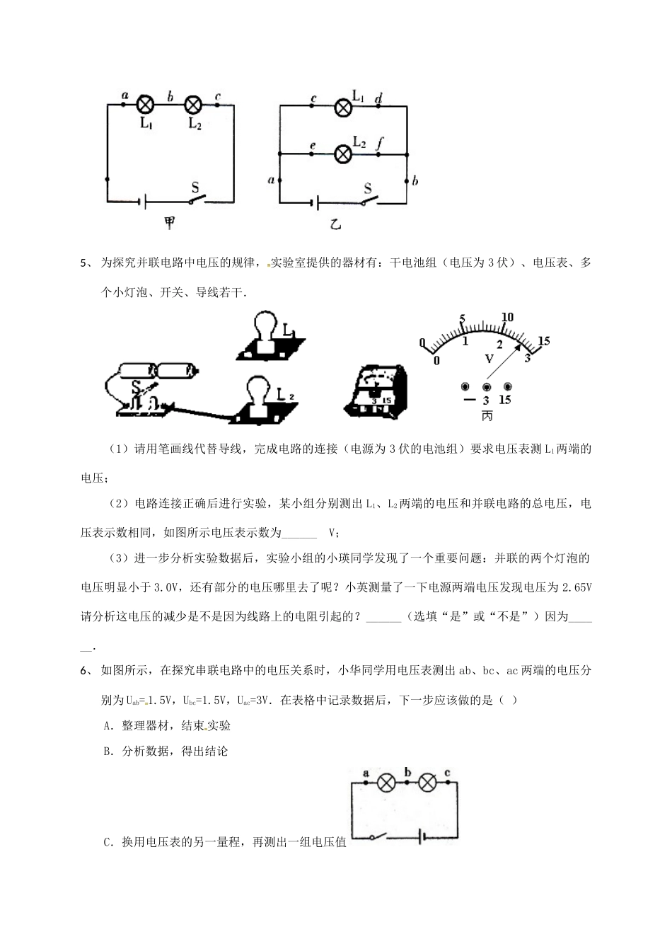 吉林省吉林市中考物理综合复习 电压规律11 新人教版试卷_第3页