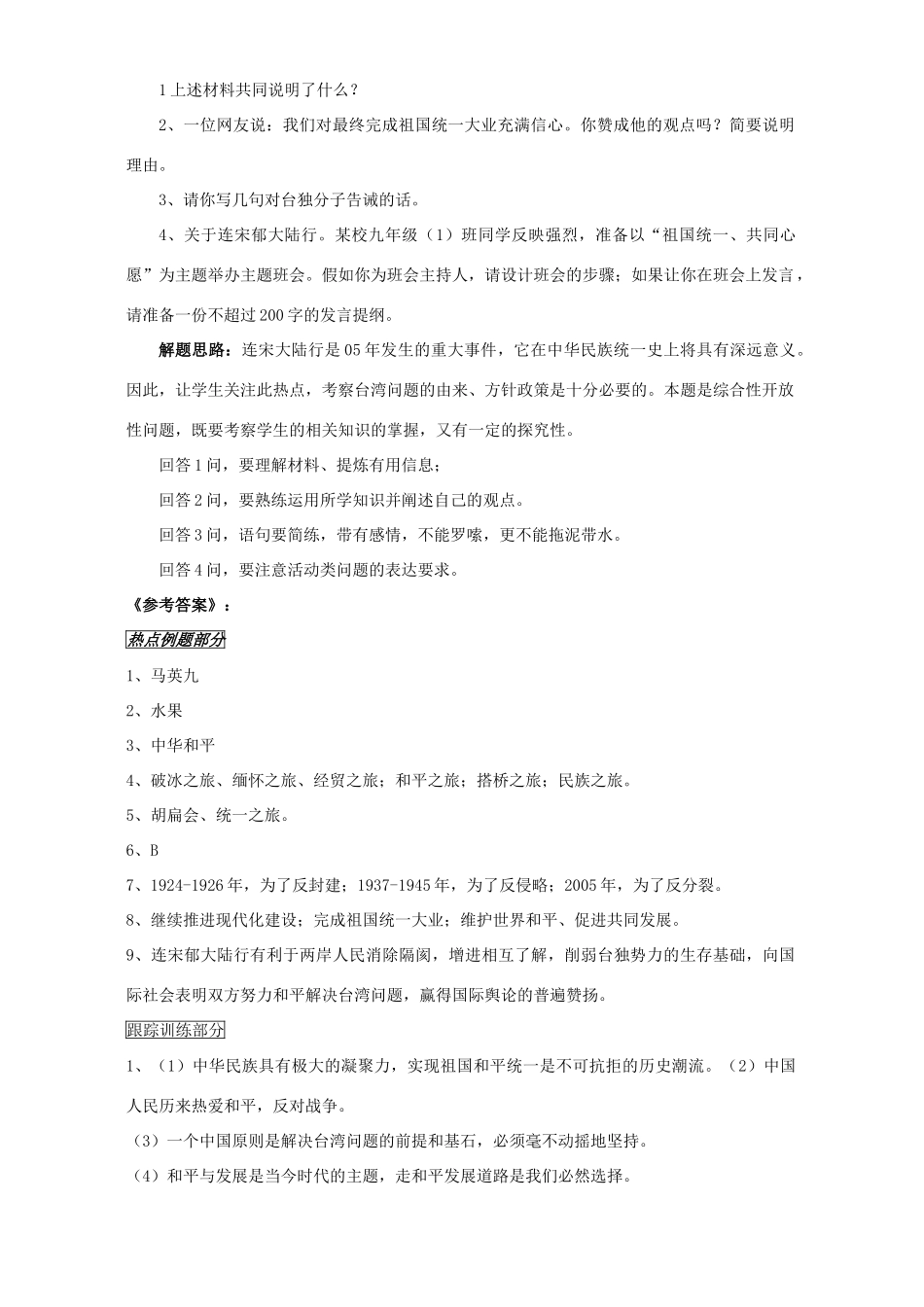 初三政治时政热点专题 新课标 人教版 试题_第2页