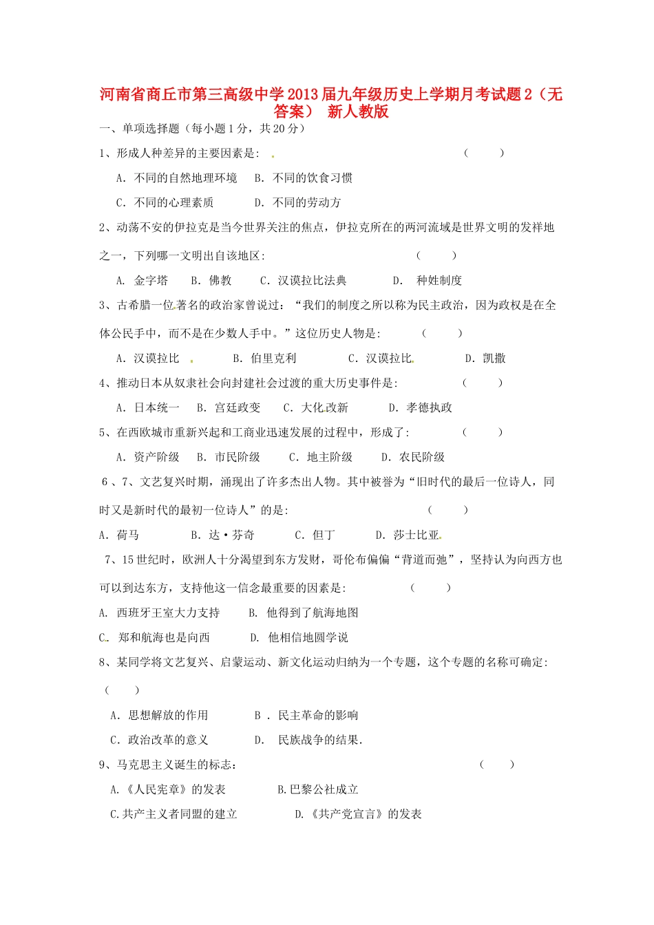 九年级历史上学期月考试卷2 新人教版试卷_第1页