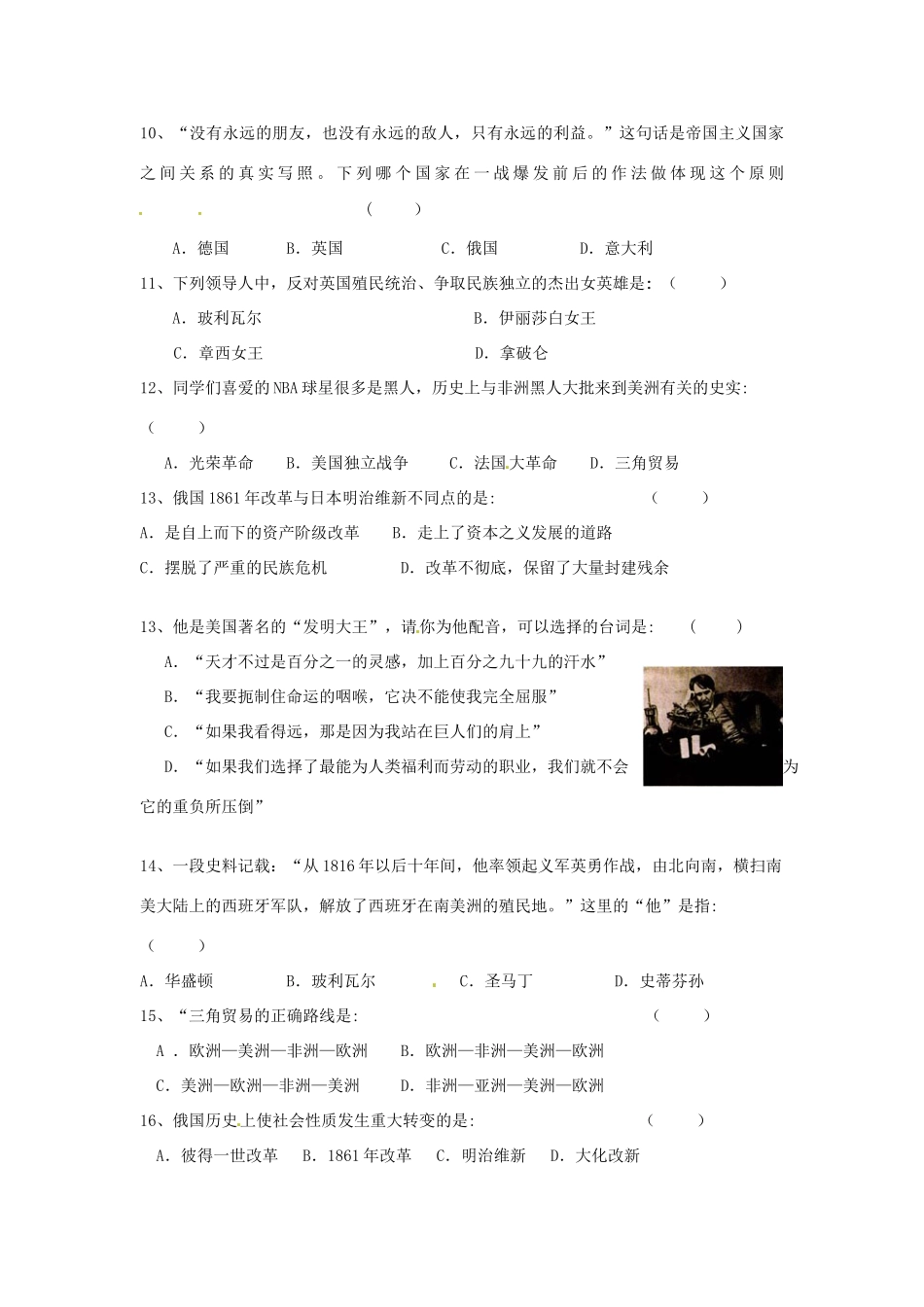 九年级历史上学期月考试卷2 新人教版试卷_第2页