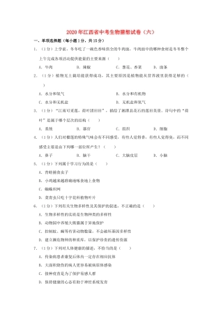 中考生物猜想试卷(六)试卷