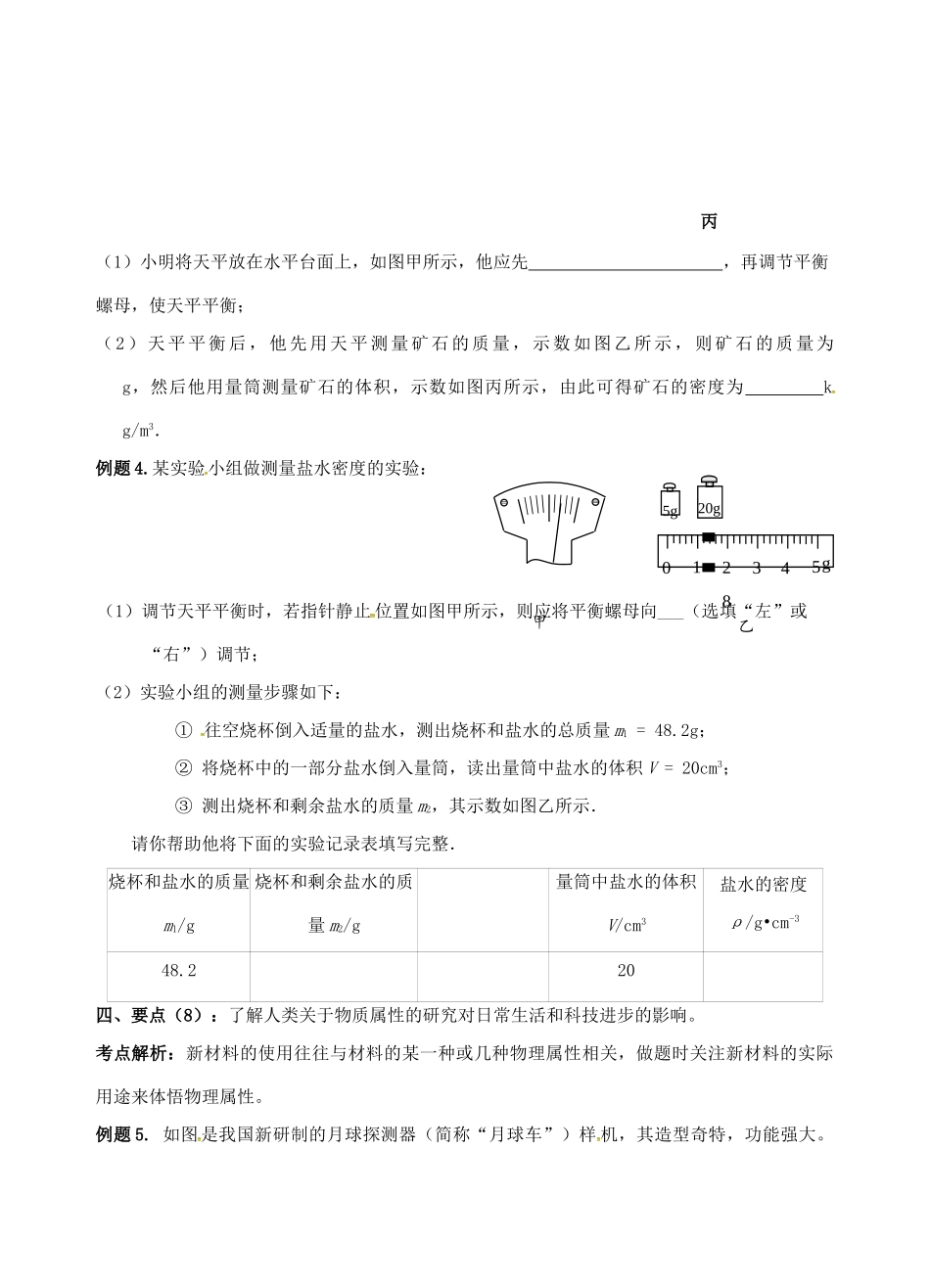 中考物理二轮复习 2 物质的属性试卷_第2页