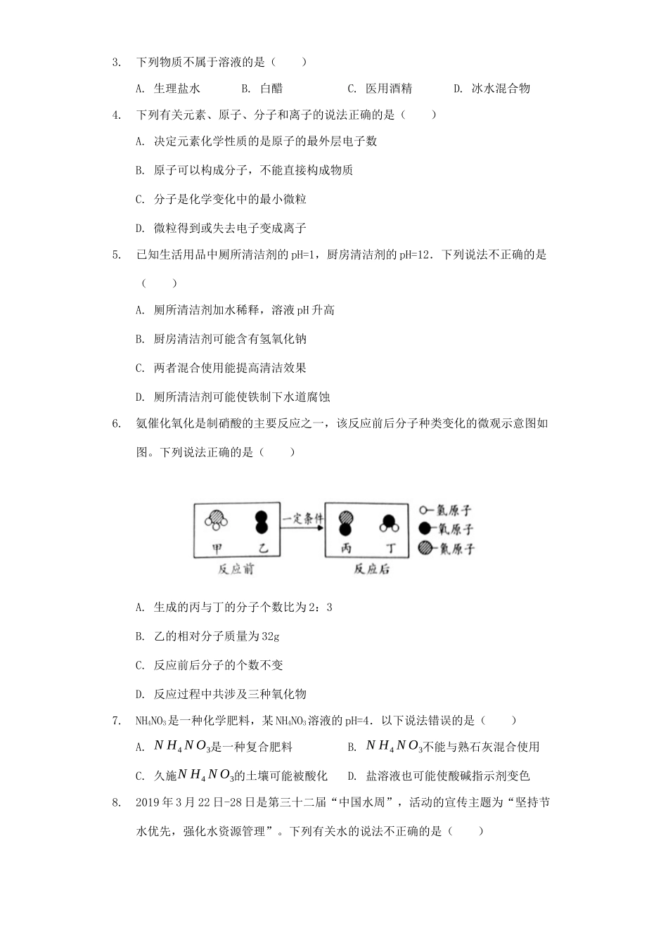 山东省潍坊市中考化学真题试卷试卷_第2页