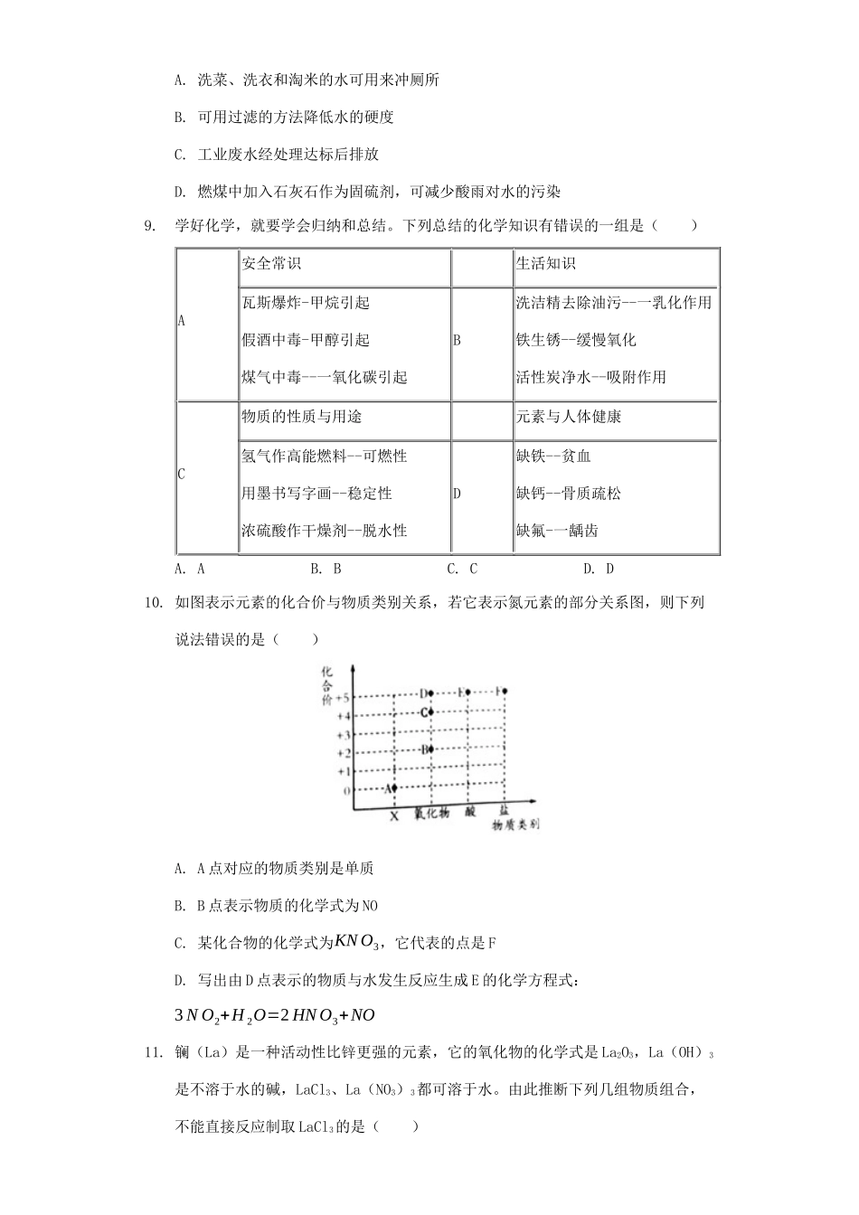 山东省潍坊市中考化学真题试卷试卷_第3页
