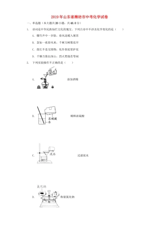 山东省潍坊市中考化学真题试卷试卷