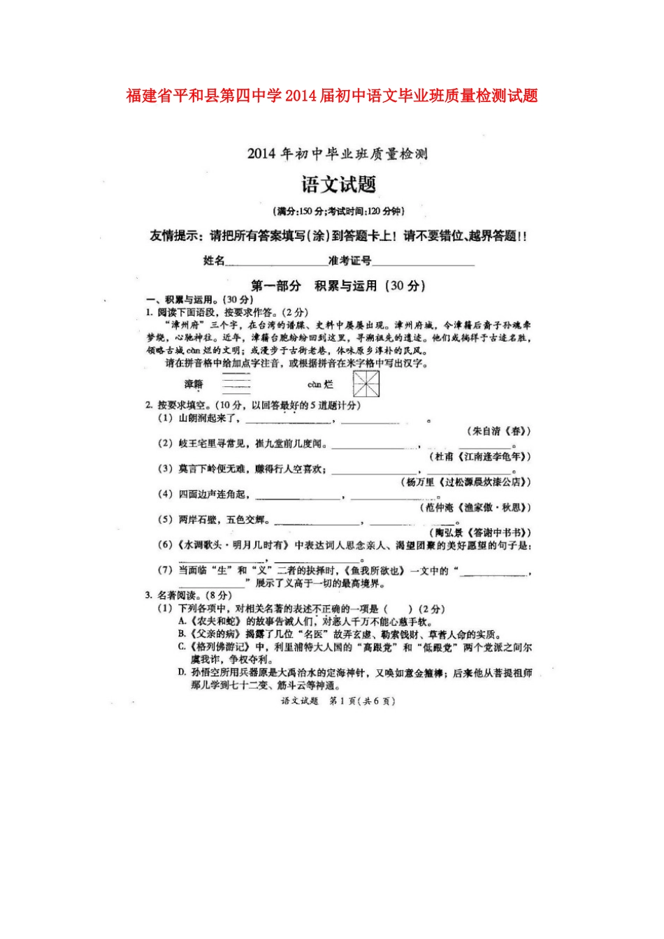 初中语文毕业班质量检测试题(扫描版，无答案) 试题_第1页