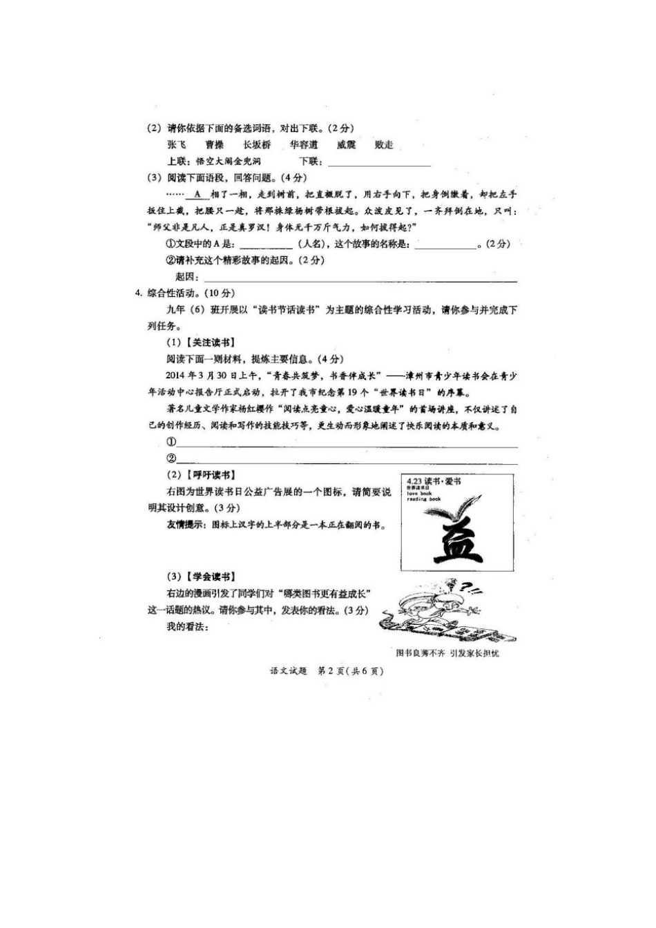 初中语文毕业班质量检测试题(扫描版，无答案) 试题_第2页