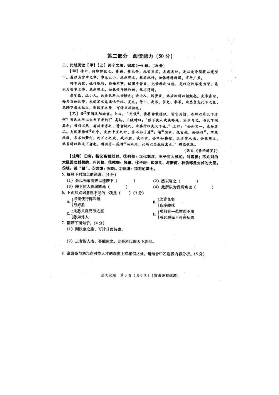 初中语文毕业班质量检测试题(扫描版，无答案) 试题_第3页