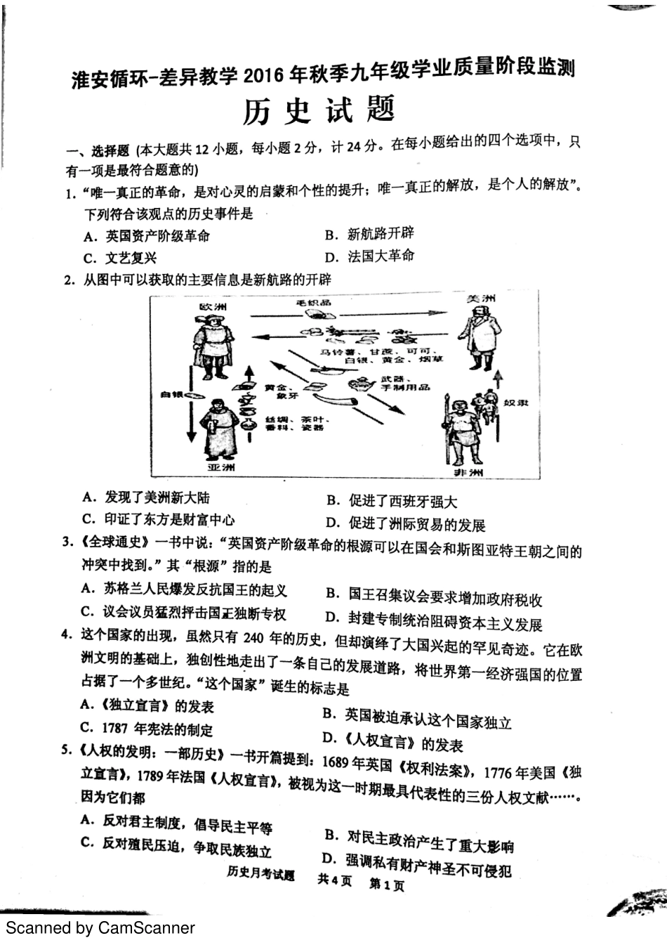 九年级历史上学期学业质量阶段监测试卷(pdf) 北师大版试卷_第1页