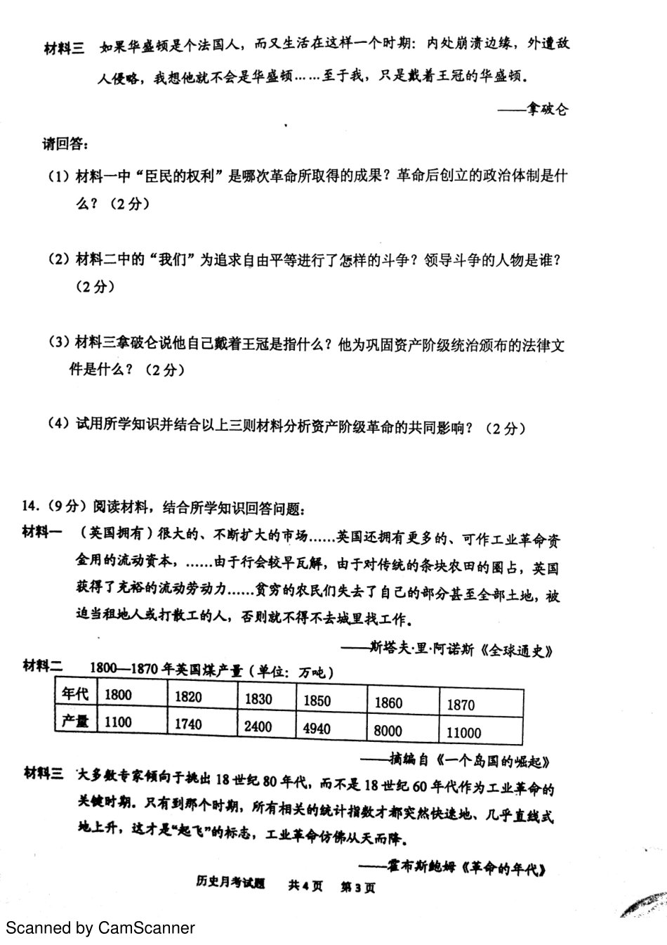 九年级历史上学期学业质量阶段监测试卷(pdf) 北师大版试卷_第3页