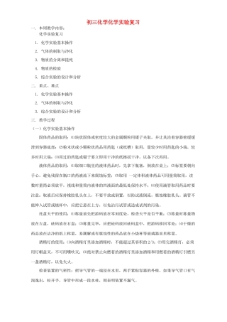 初三化学化学实验复习 人教版 试题