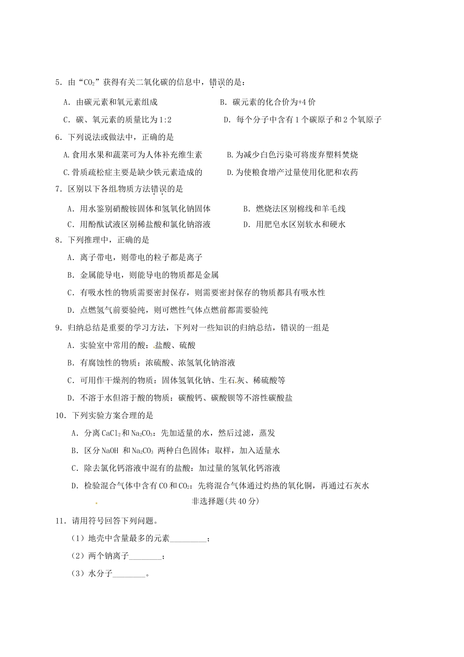 九年级化学上学期第二次月考试卷(小班) 新人教版试卷_第2页
