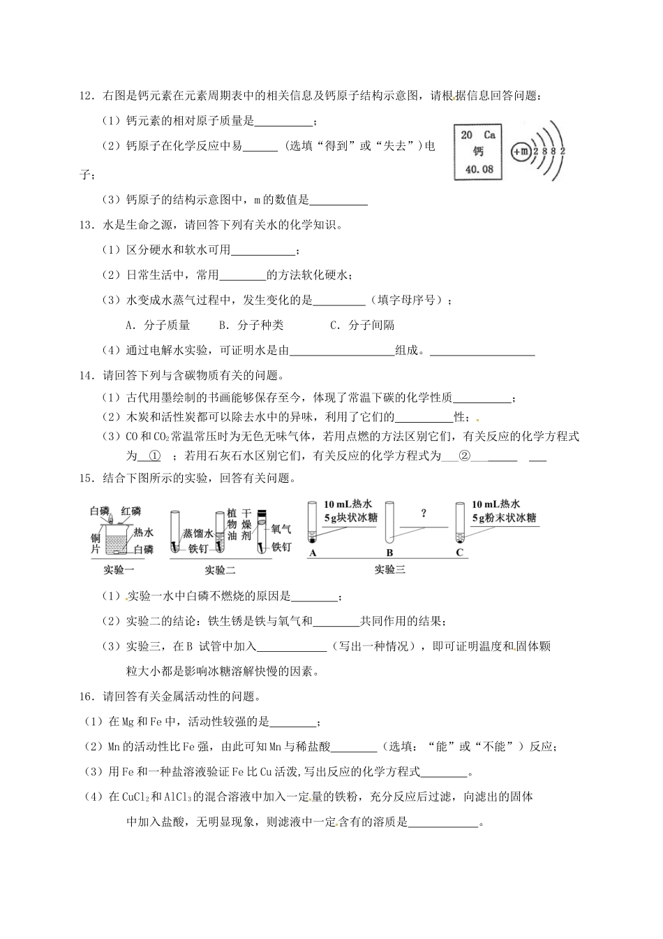 九年级化学上学期第二次月考试卷(小班) 新人教版试卷_第3页
