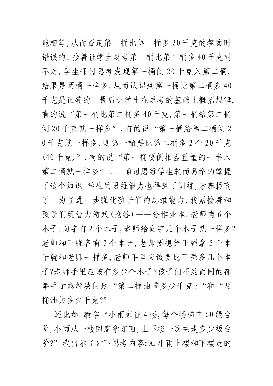 数学要注重思维能力的培养_第2页