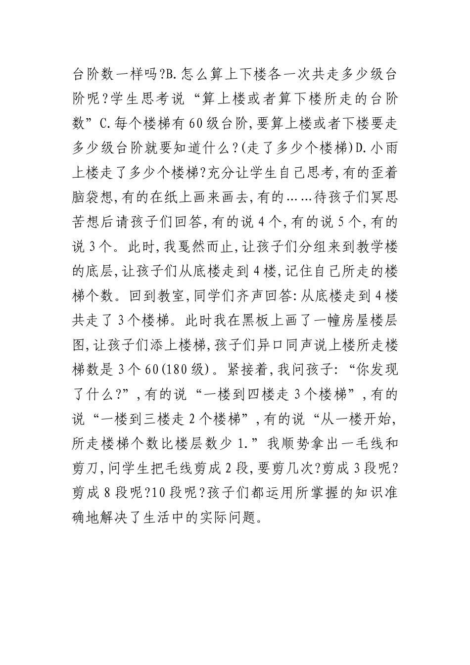 数学要注重思维能力的培养_第3页