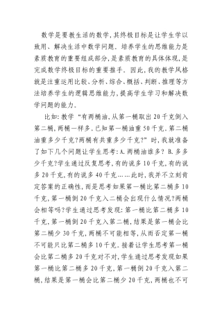 数学要注重思维能力的培养