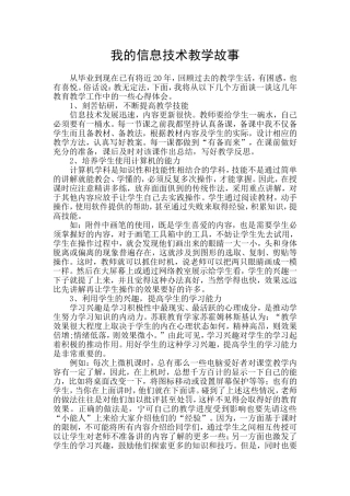 我的信息技术教学故事