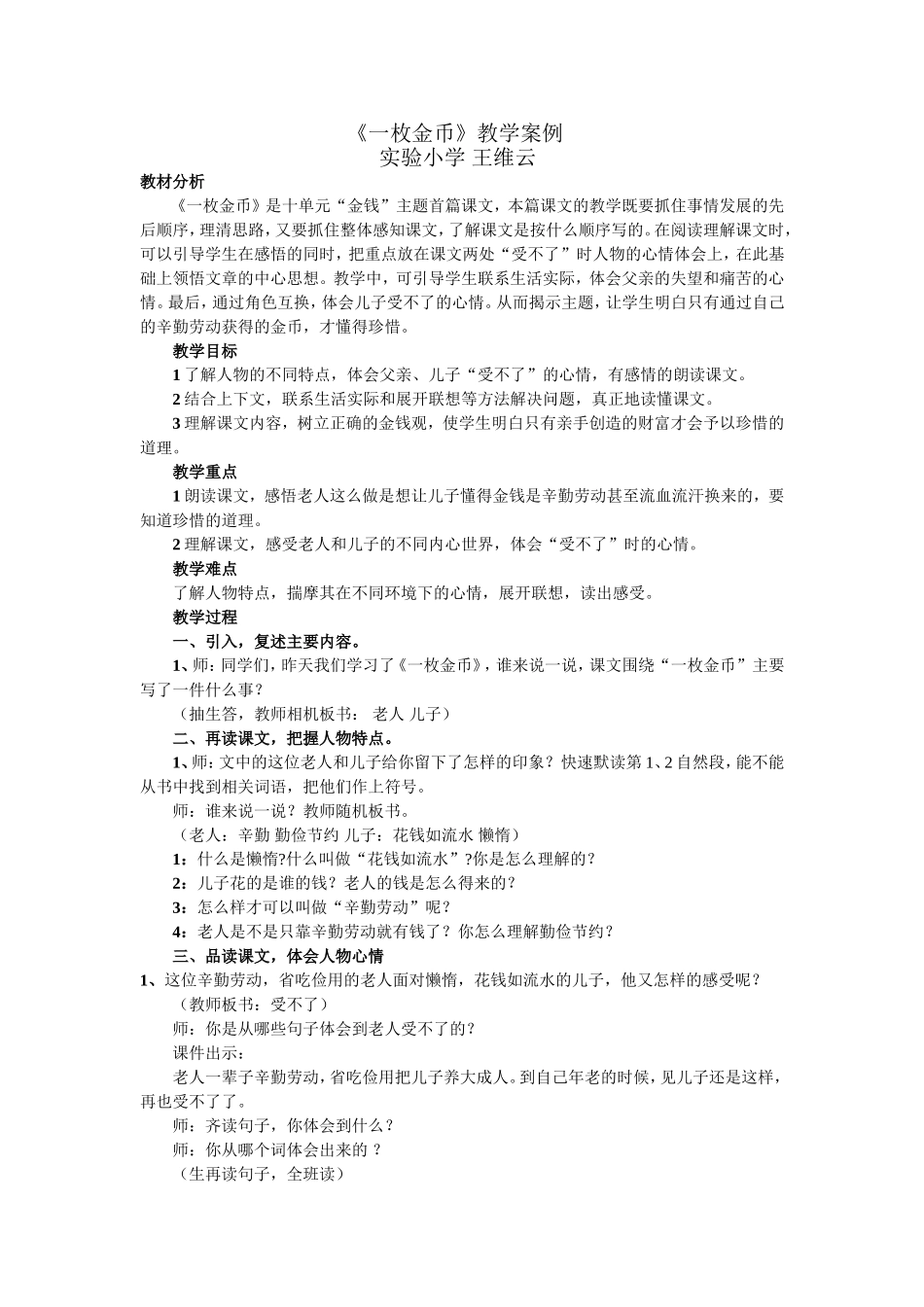 《一枚金币》教学案例_第1页