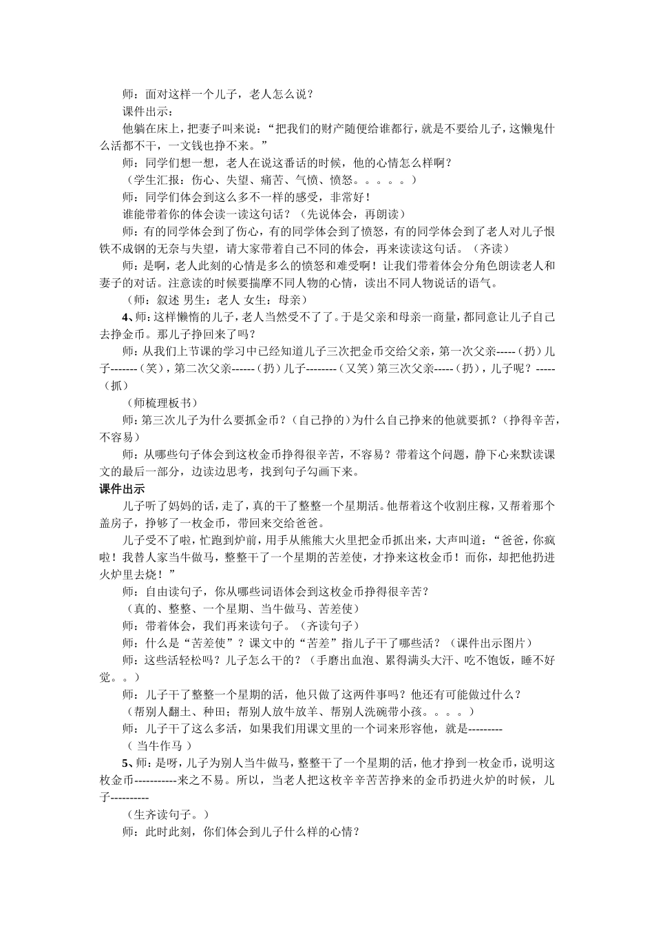 《一枚金币》教学案例_第2页