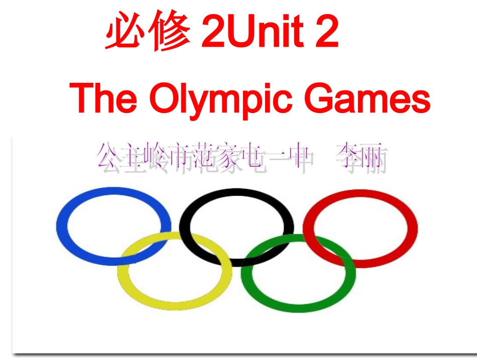 必修2unit2TheOlympicGames_第1页