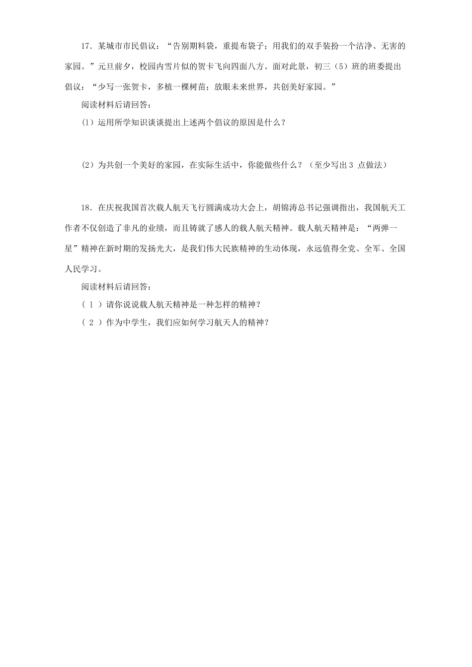 九年级政治期中阶段性目标检测题第1-5课[整理]人教新课标版试卷_第3页