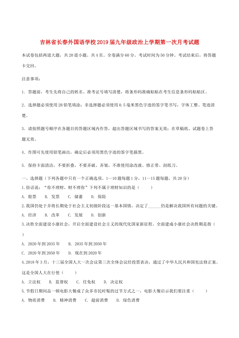 九年级政治上学期第一次月考试卷_第1页