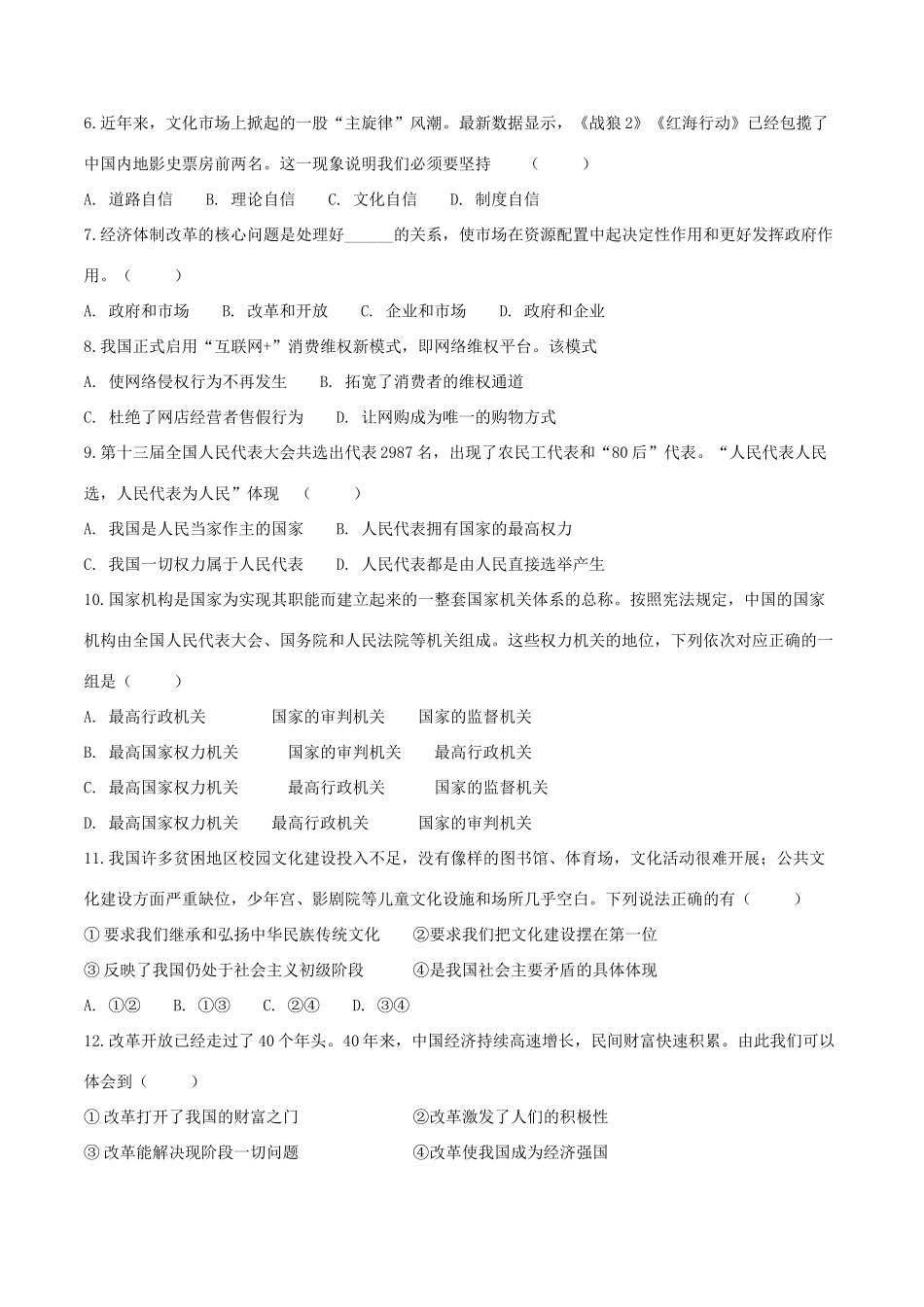 九年级政治上学期第一次月考试卷_第2页