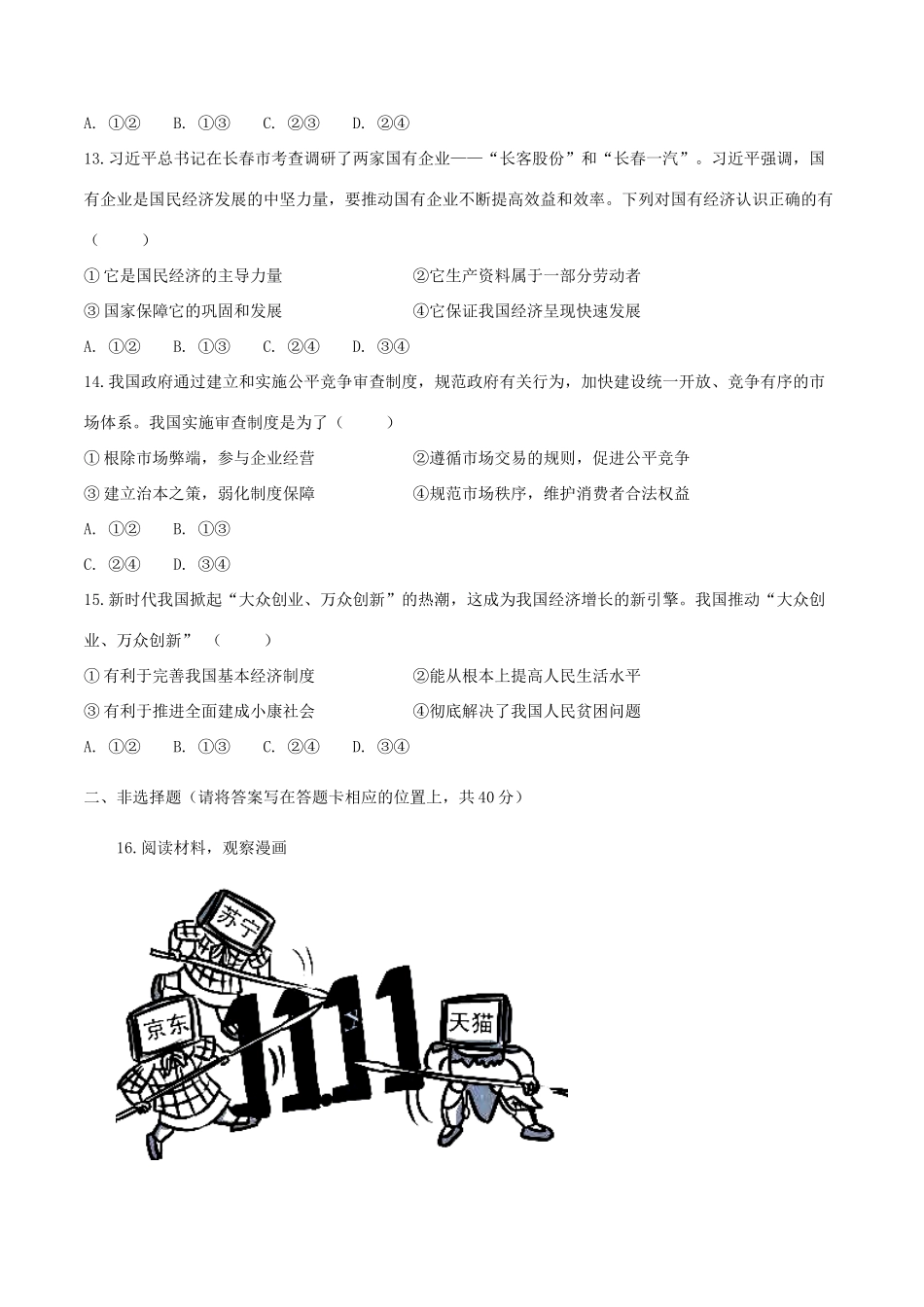 九年级政治上学期第一次月考试卷_第3页