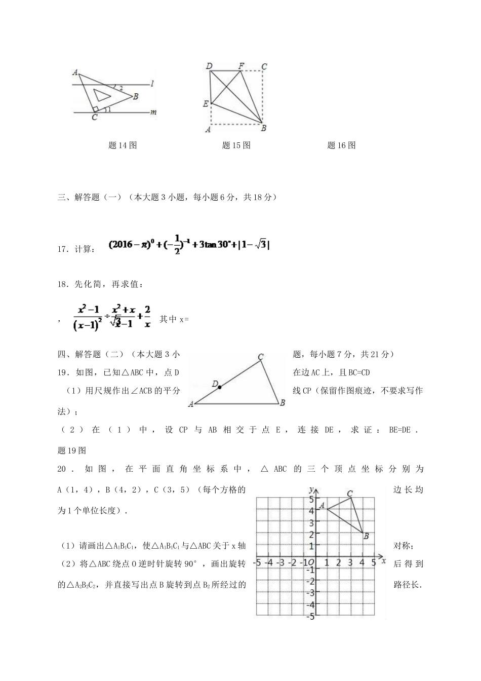 九年级数学下学期期中联考试卷_第3页