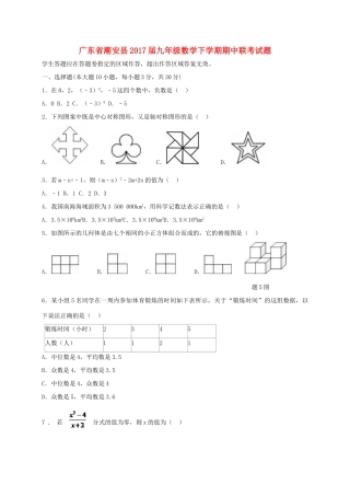 九年级数学下学期期中联考试卷